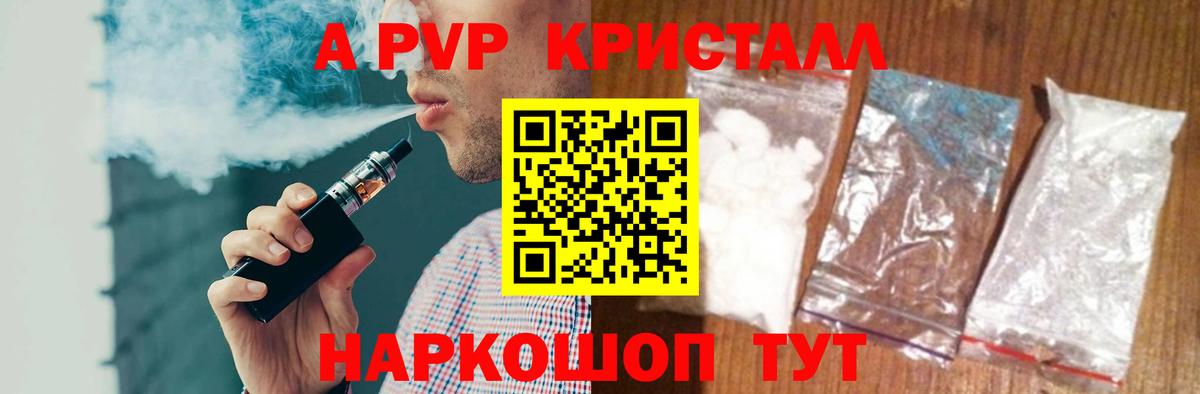 A PVP кристаллы Сарапул