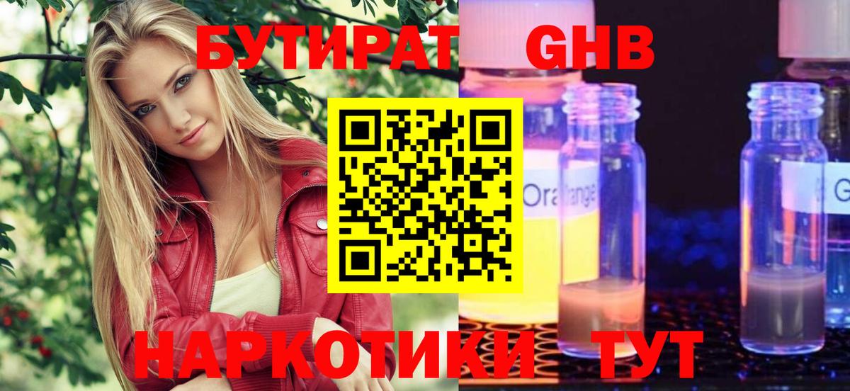 Бутират оксана Сарапул