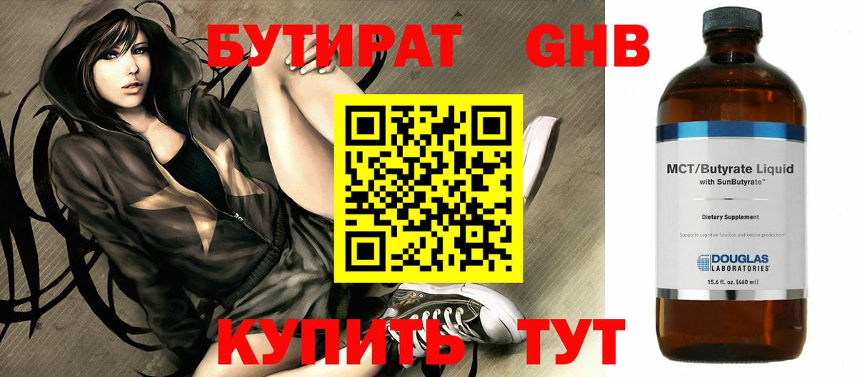 Бутират вода Сарапул
