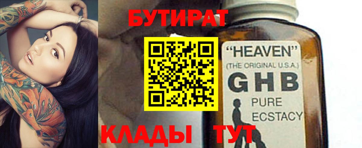 Сарапул  Бутират 99%  Вход с VPN 