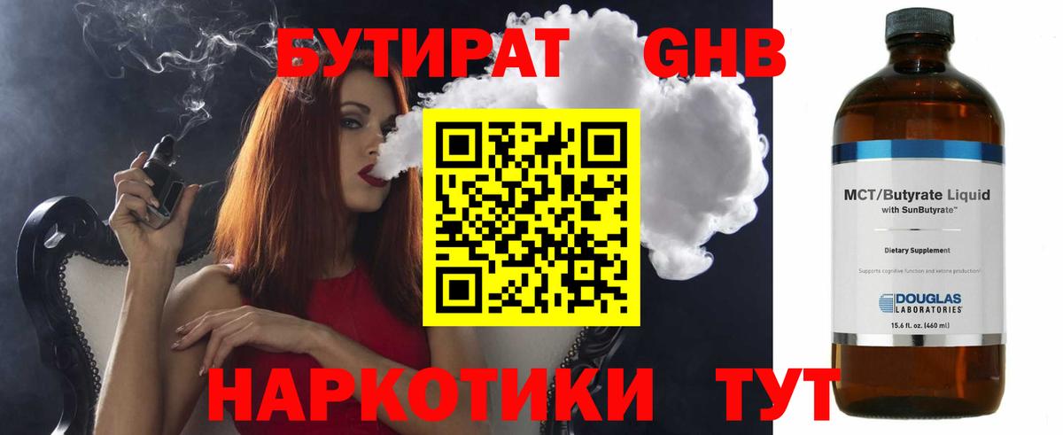 Бутират  Сарапул  БУТИРАТ буратино 