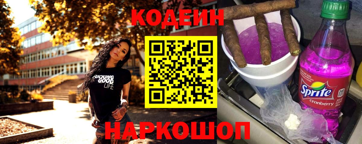 Codein Purple Drank  Сарапул 